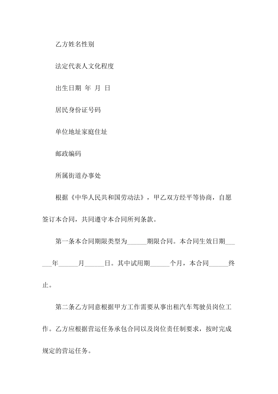 出租车劳动合同范本_第3页