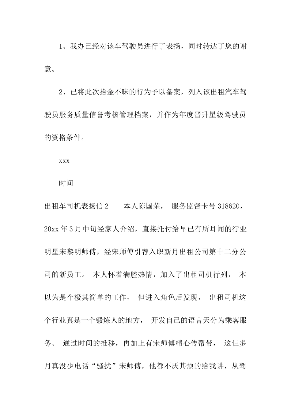 出租车司机表扬信_第2页