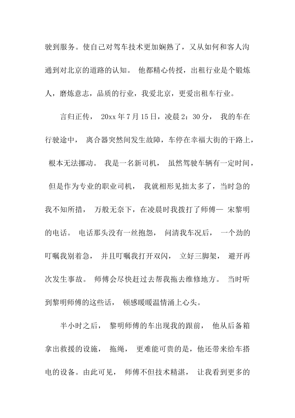 出租车司机表扬信_第3页