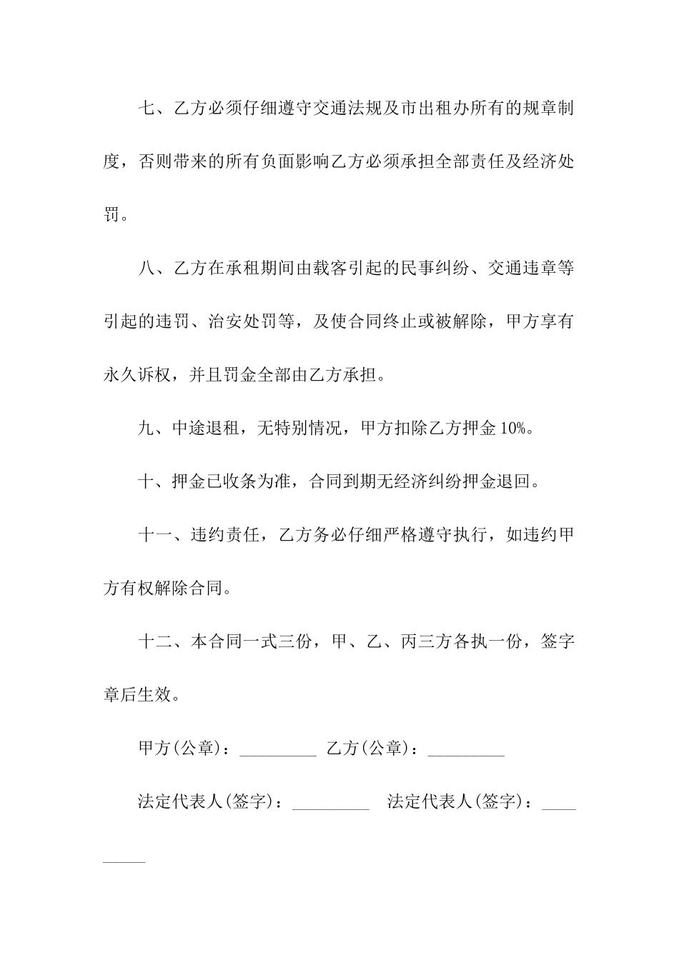 出租车包车合同_第3页