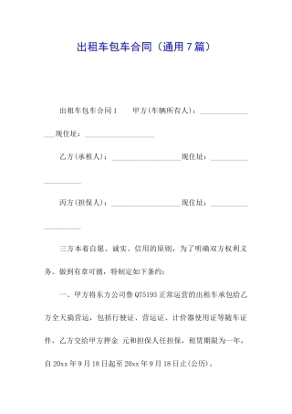 出租车包车合同