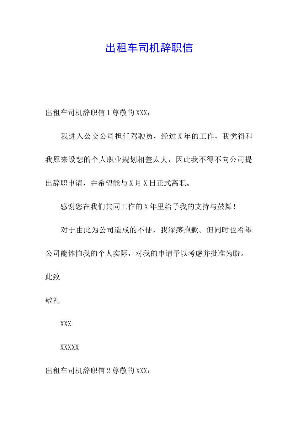 出租车司机辞职信_第1页