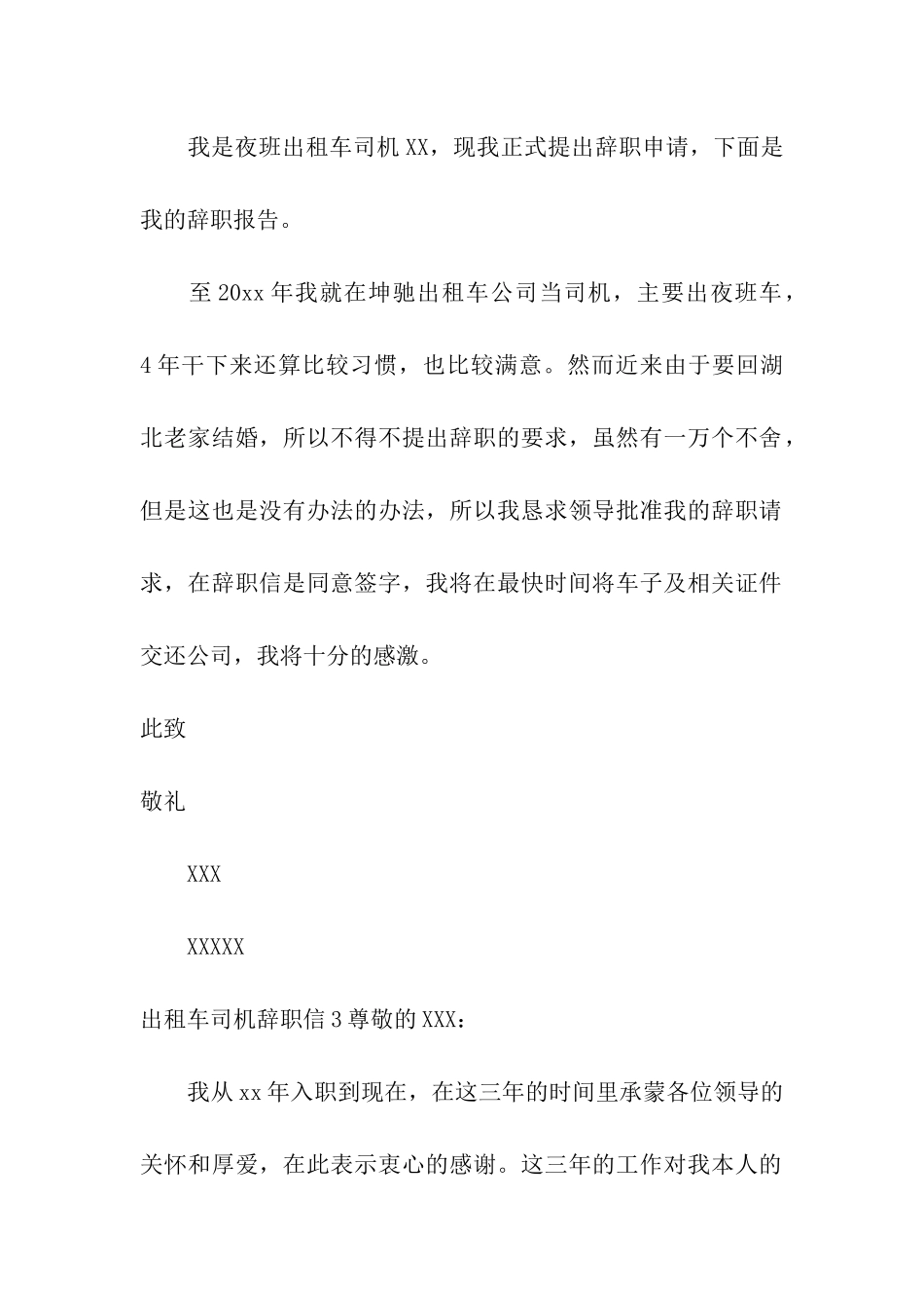 出租车司机辞职信_第2页