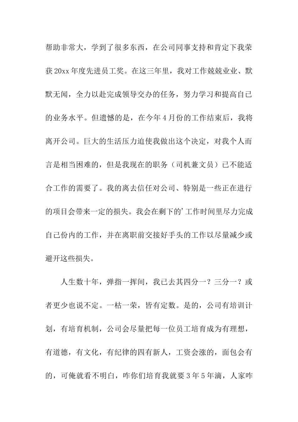 出租车司机辞职信_第3页