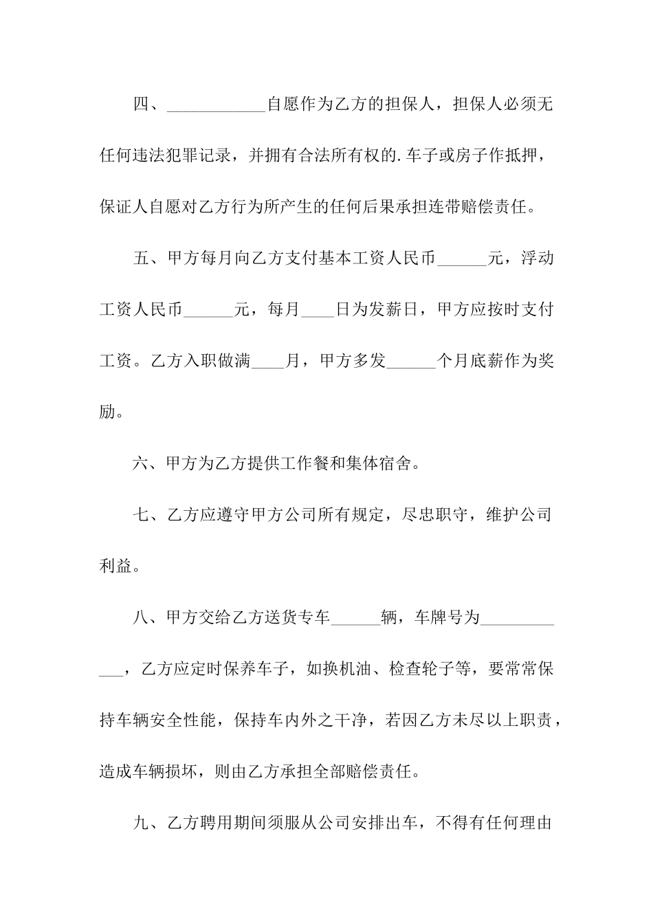 出租车司机劳动合同范本_第2页