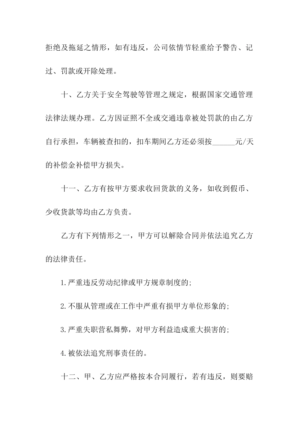 出租车司机劳动合同范本_第3页