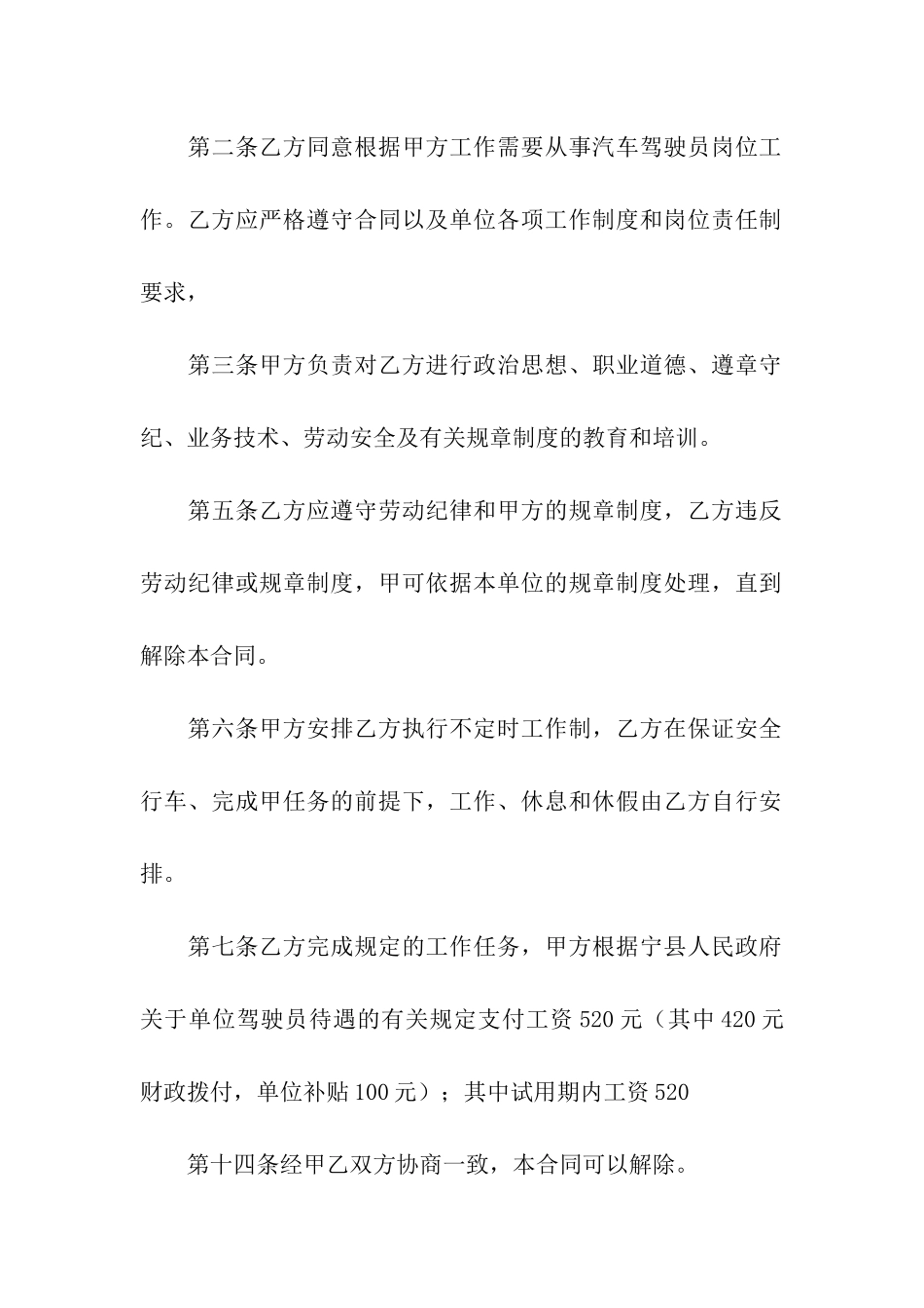 出租车司机劳动合同-_第2页