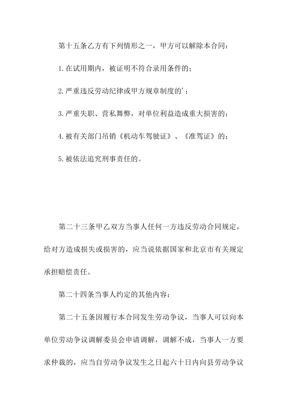 出租车司机劳动合同-_第3页