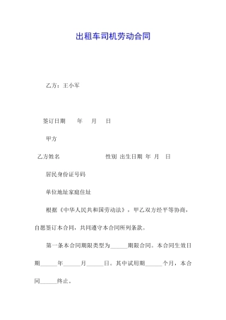 出租车司机劳动合同-