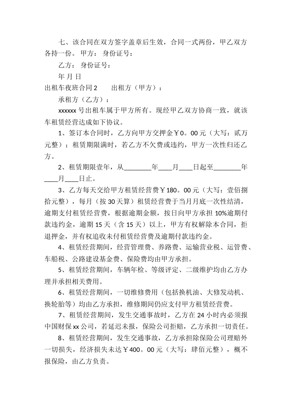 出租车夜班合同_第2页