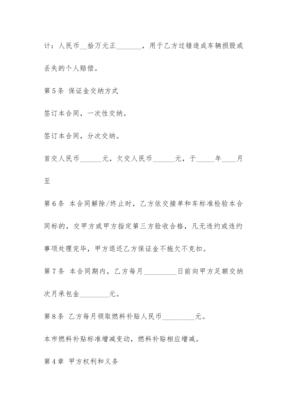 出租车合同协议书-_第2页