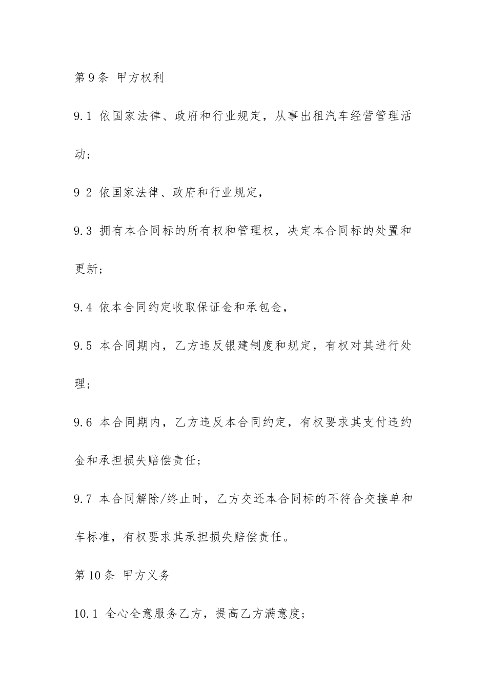 出租车合同协议书-_第3页