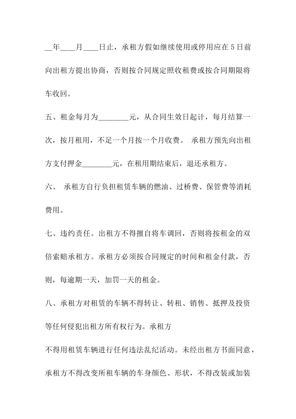 出租车外包合同_第2页