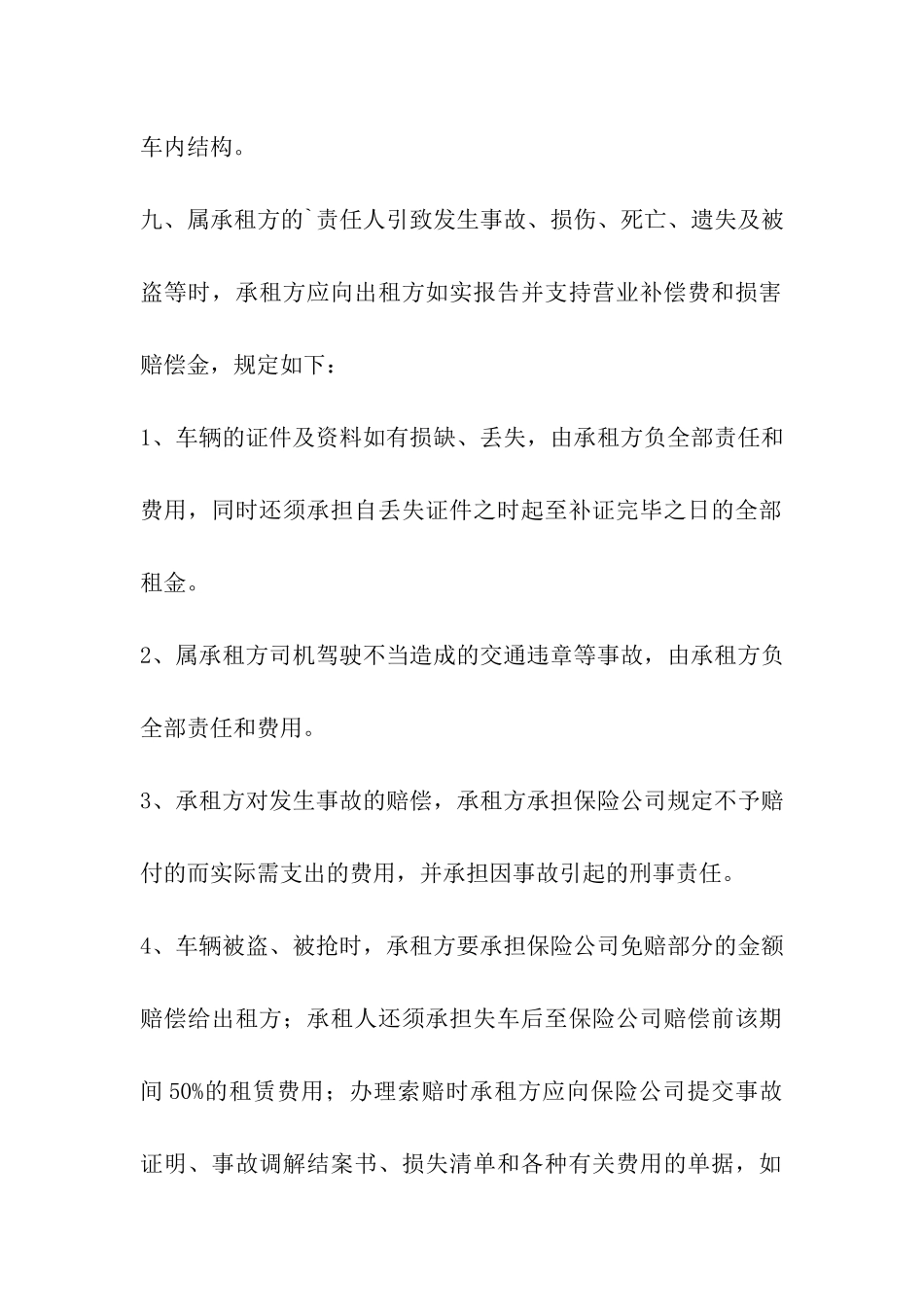 出租车外包合同_第3页