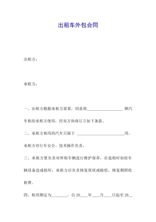 出租车外包合同