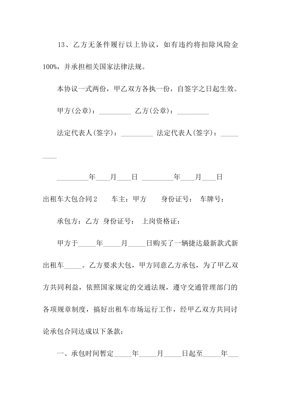 出租车大包合同7篇_第3页