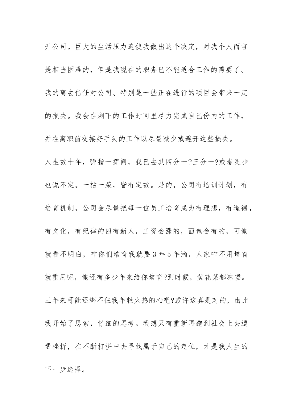 出租车司机辞职报告-_第2页