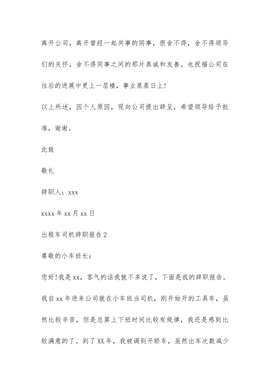 出租车司机辞职报告-_第3页