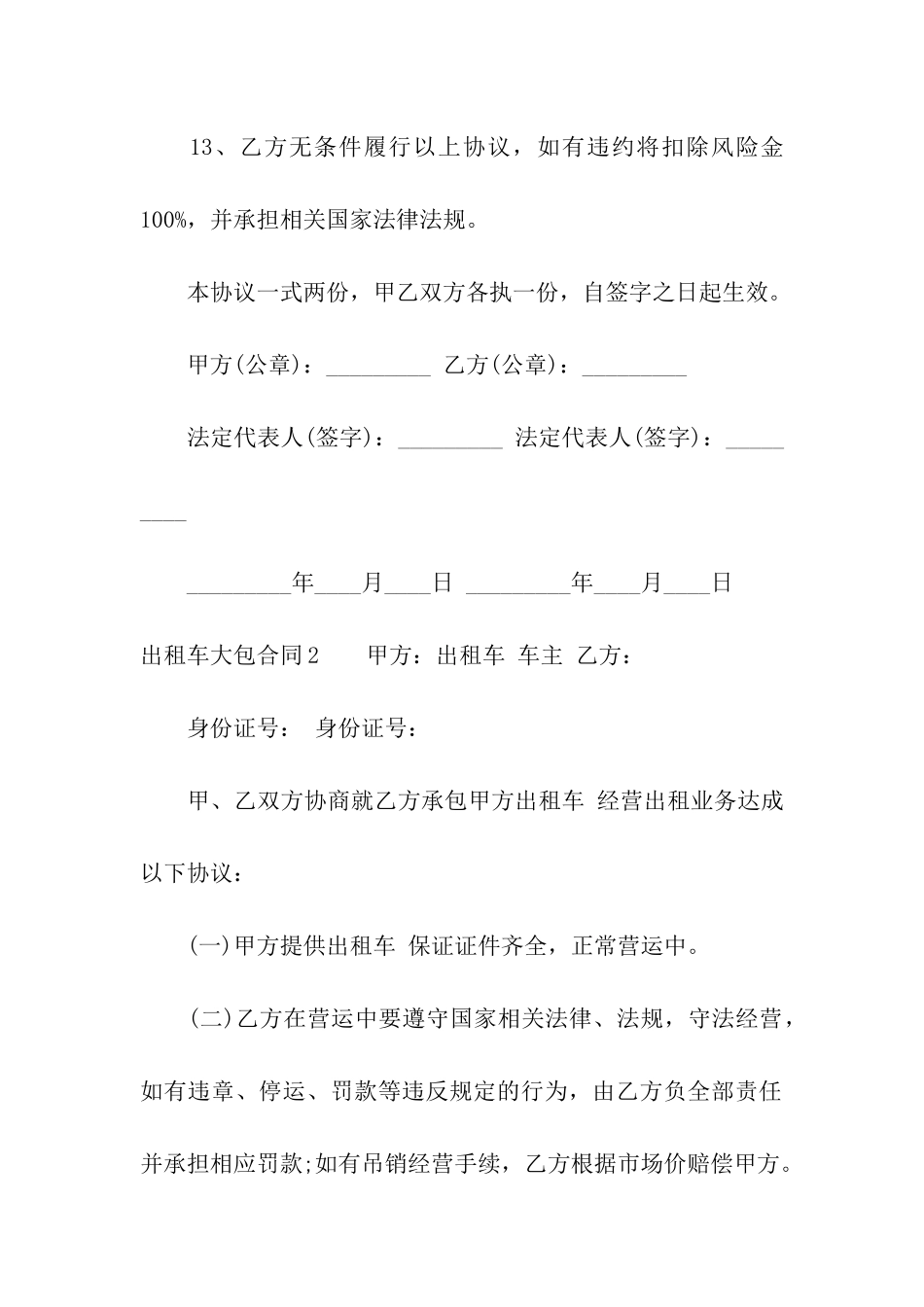 出租车大包合同(合集7篇)_第3页