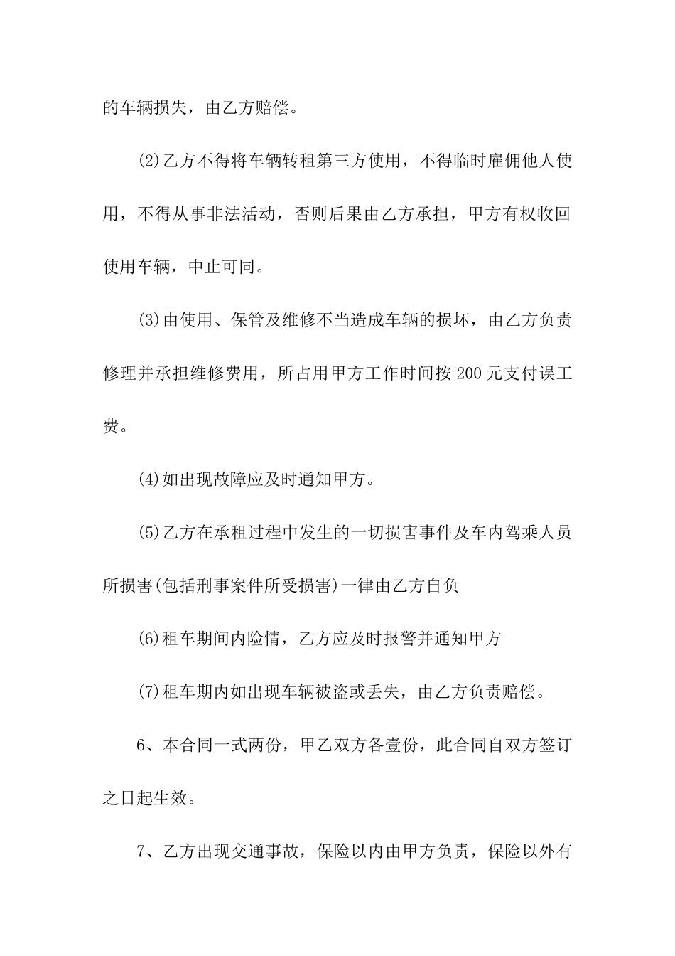 出租车合同简单版范本_第2页