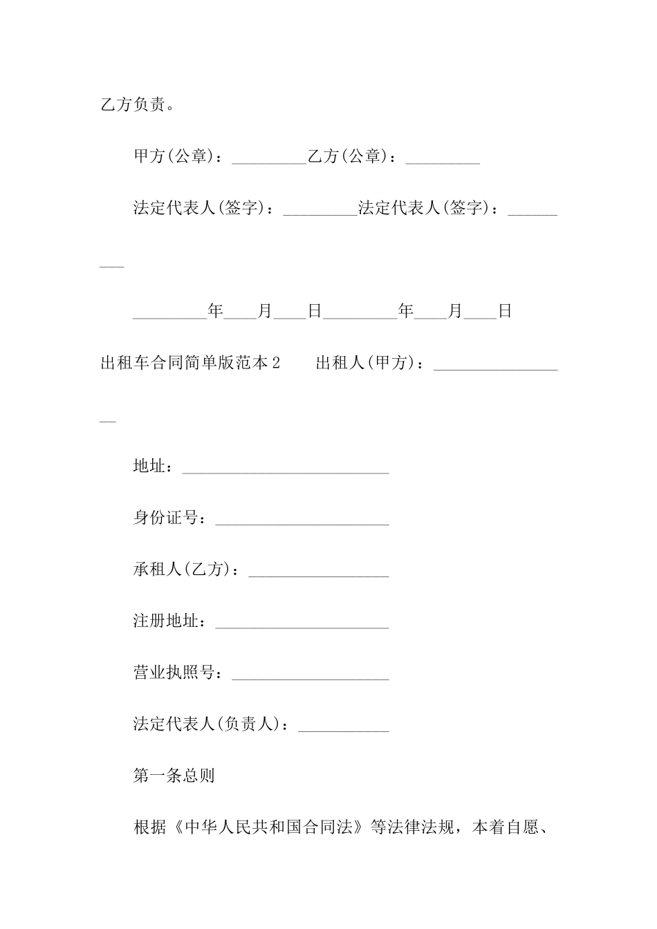 出租车合同简单版范本_第3页
