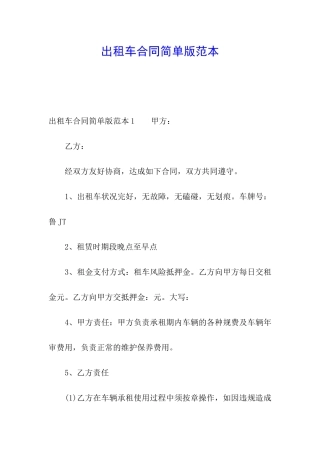 出租车合同简单版范本