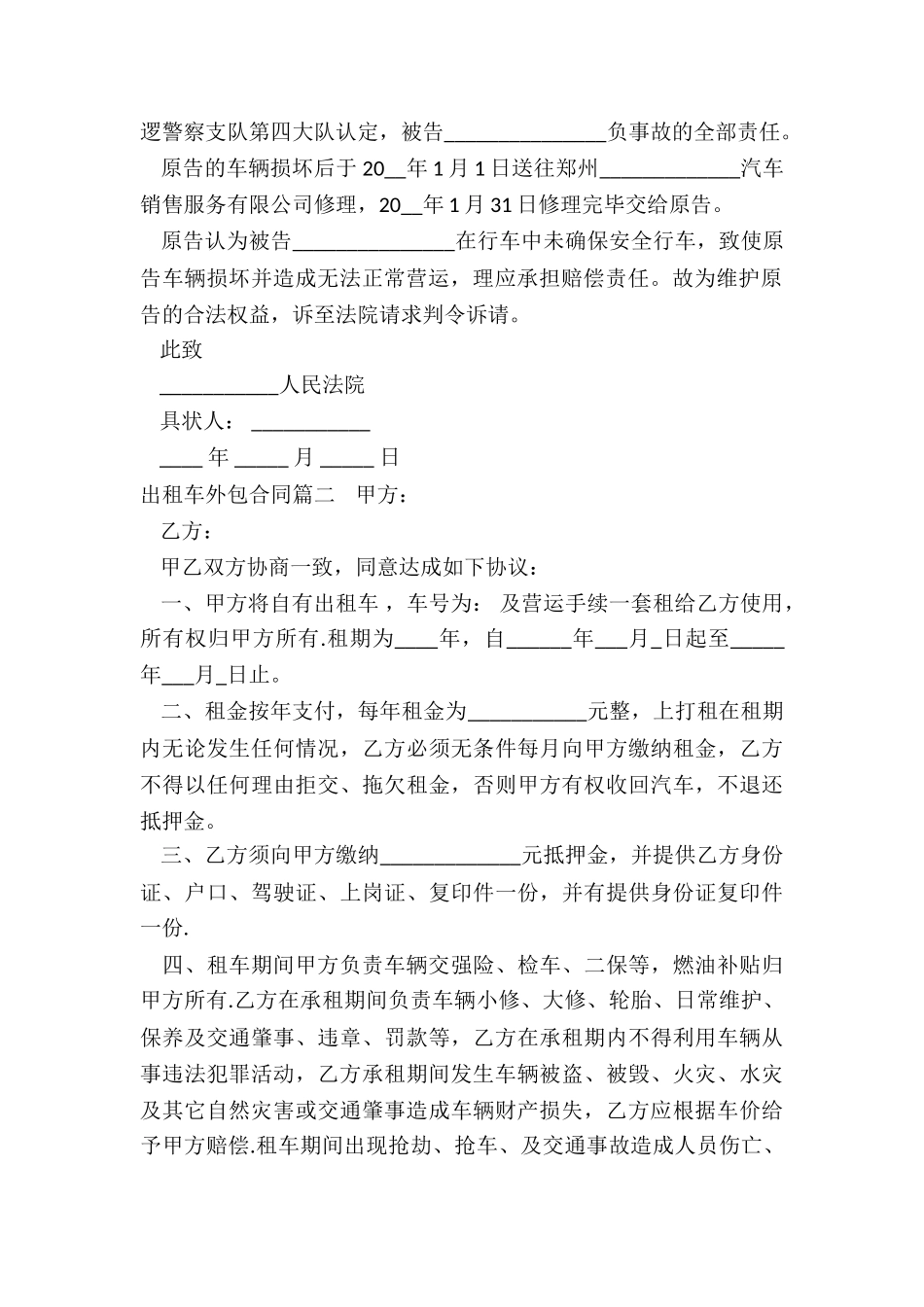 出租车外包合同_第2页
