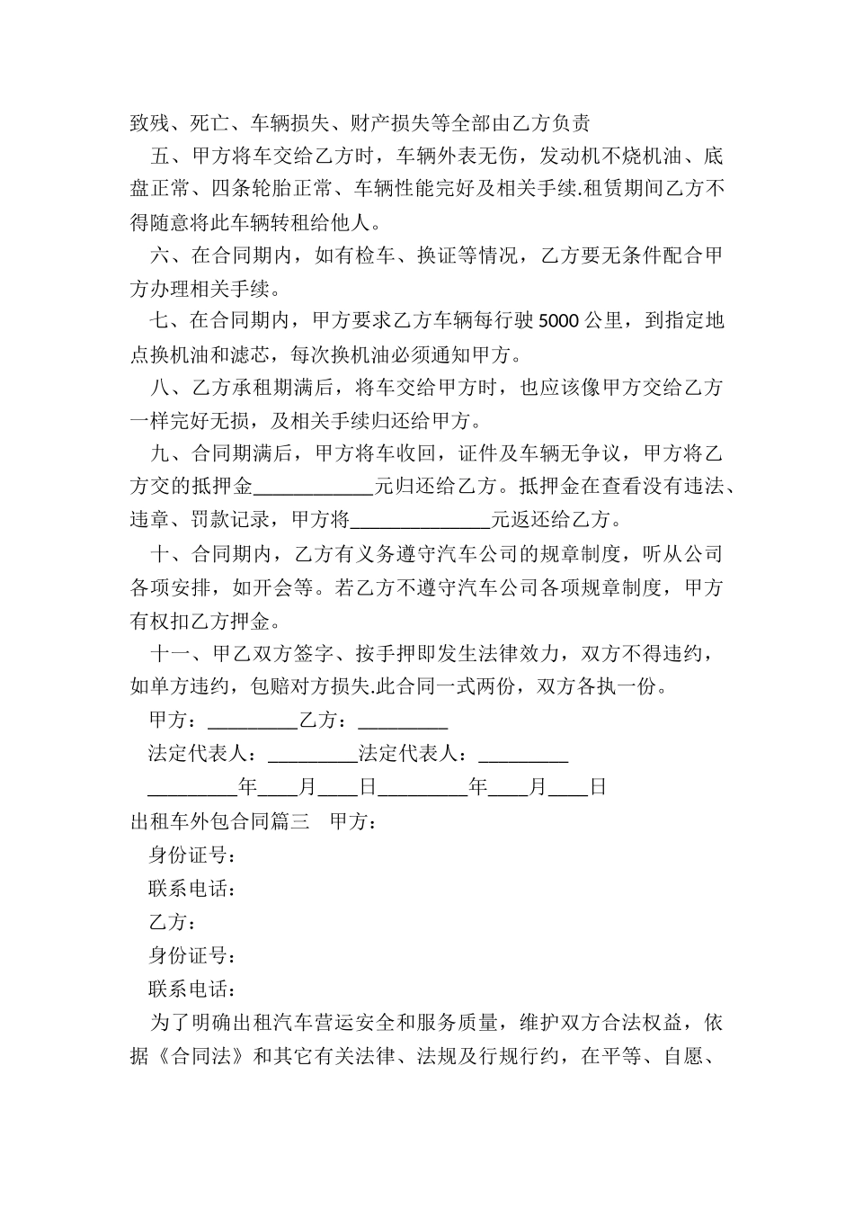 出租车外包合同_第3页
