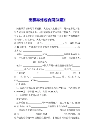 出租车外包合同