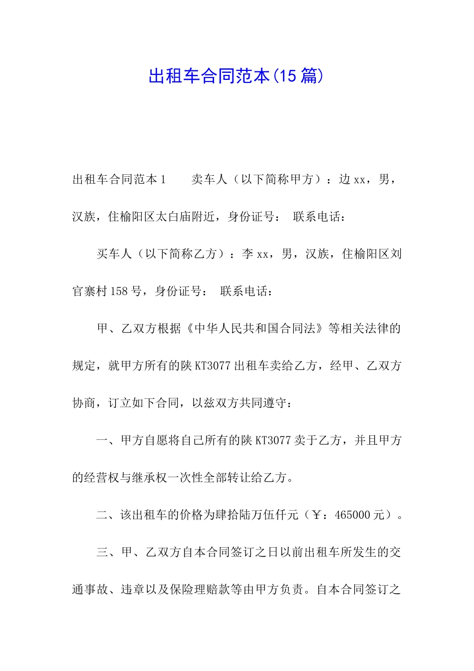 出租车合同范本_第1页