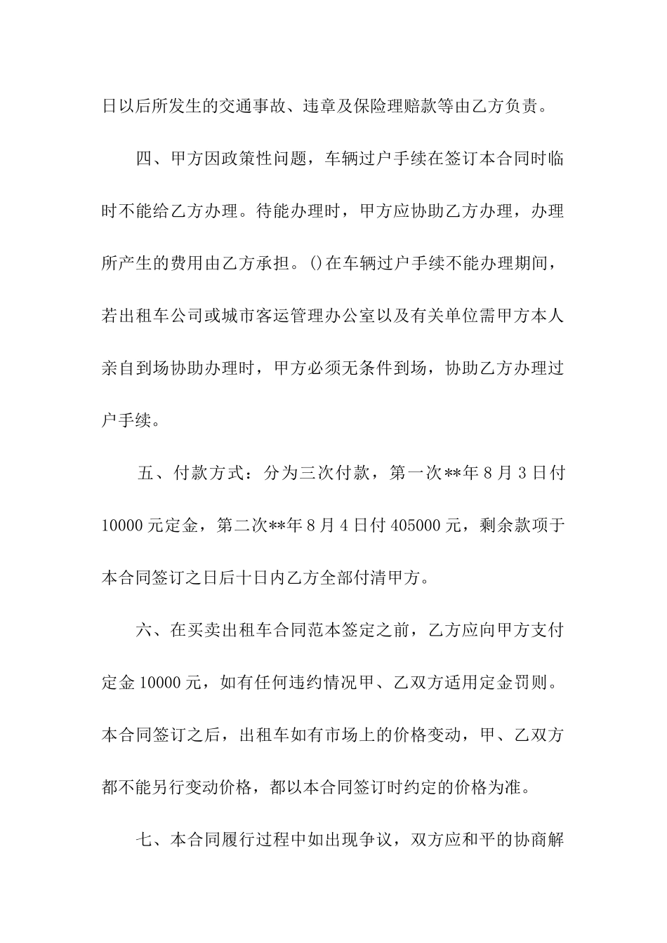 出租车合同范本_第2页