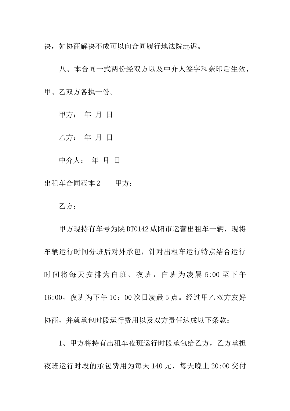出租车合同范本_第3页