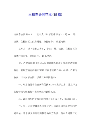 出租车合同范本