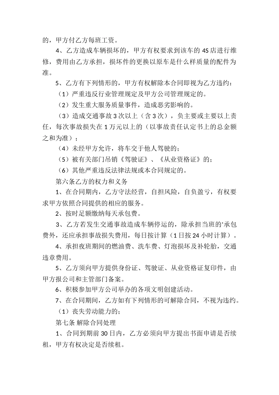 出租车夜班承包经营合同_第2页