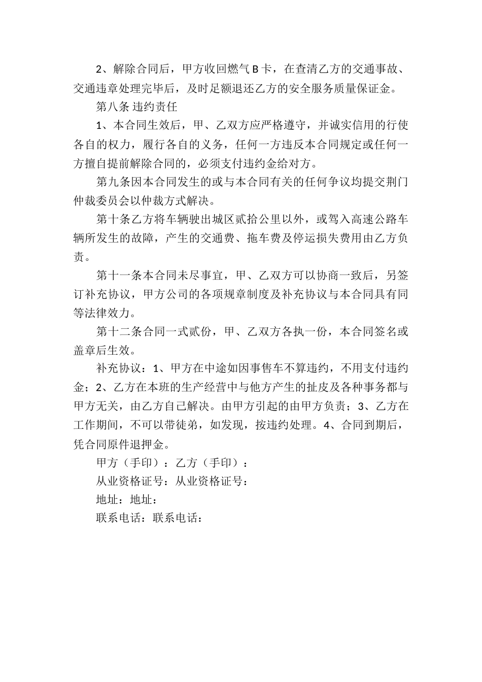 出租车夜班承包经营合同_第3页