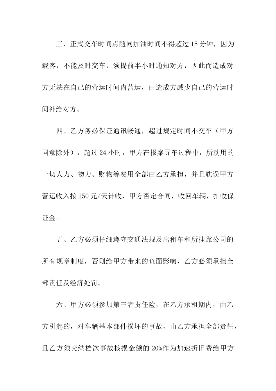 出租车夜班租赁合同8篇_第2页