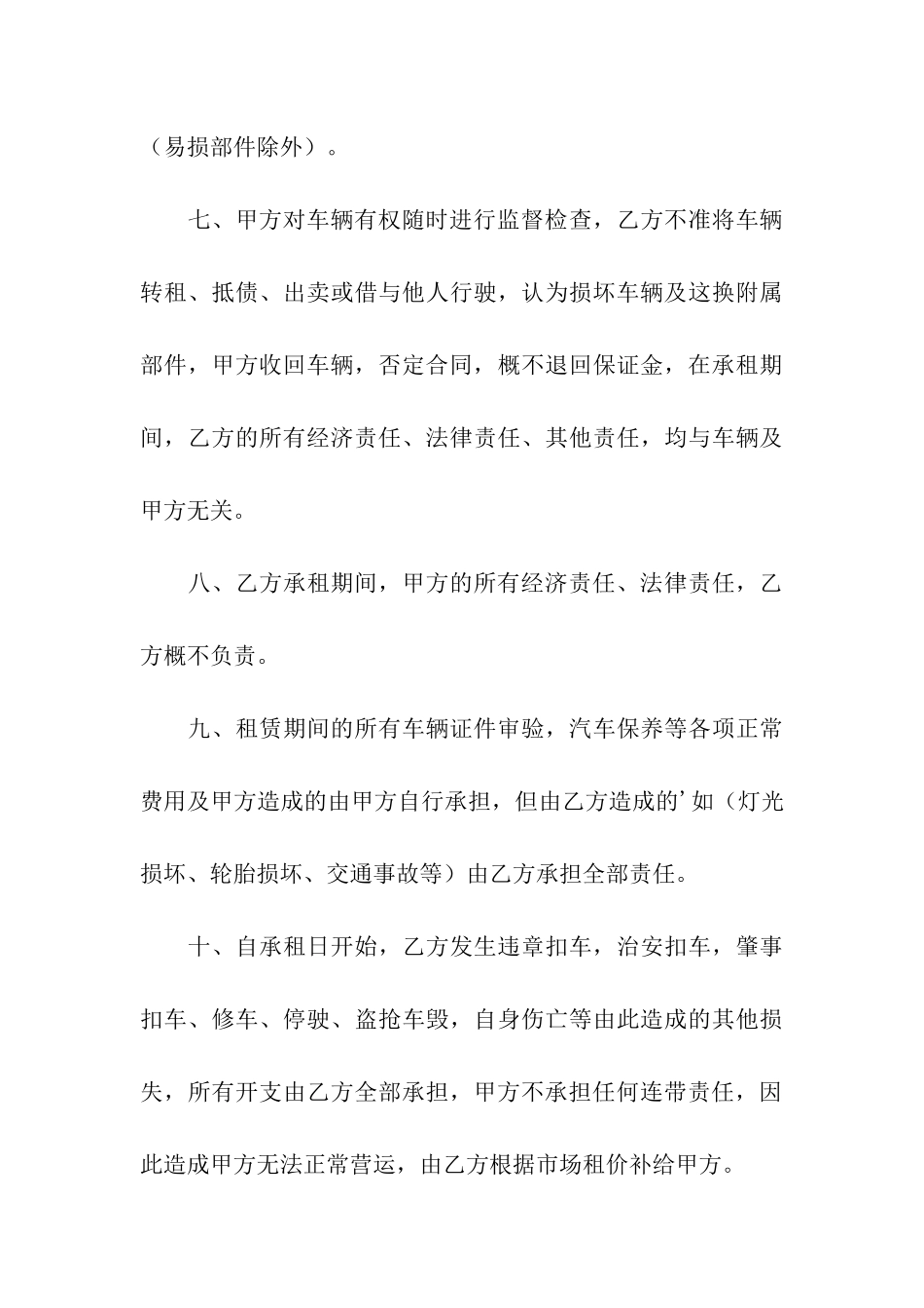 出租车夜班租赁合同8篇_第3页