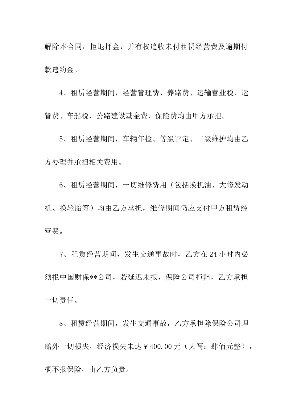 出租车夜班租赁合同_第2页