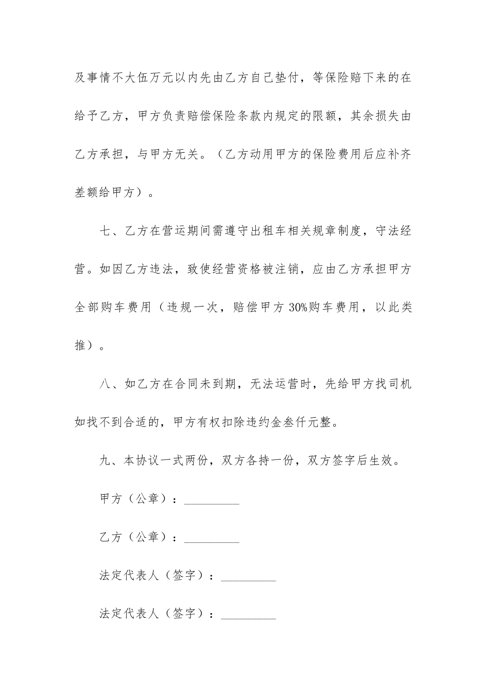 出租车小包合同集合5篇_第3页