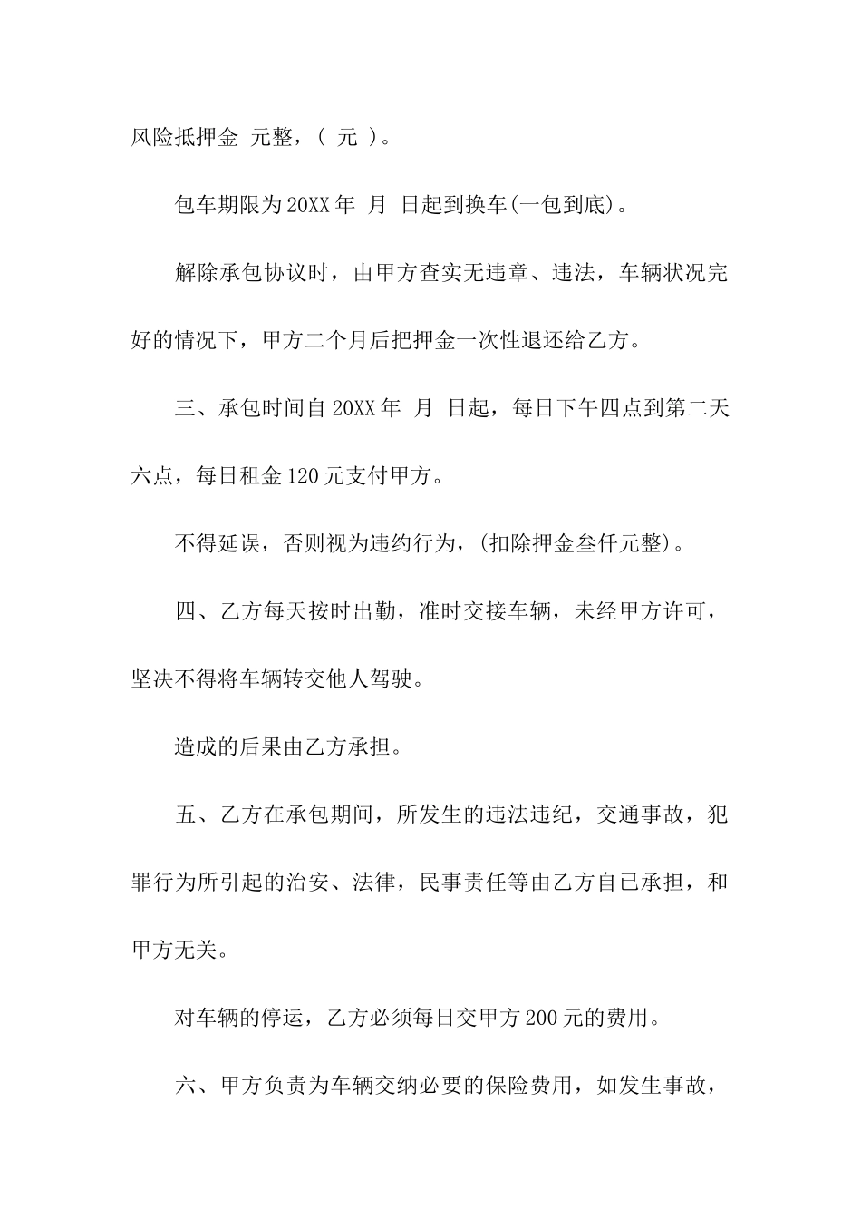 出租车小包协议书范本_第2页