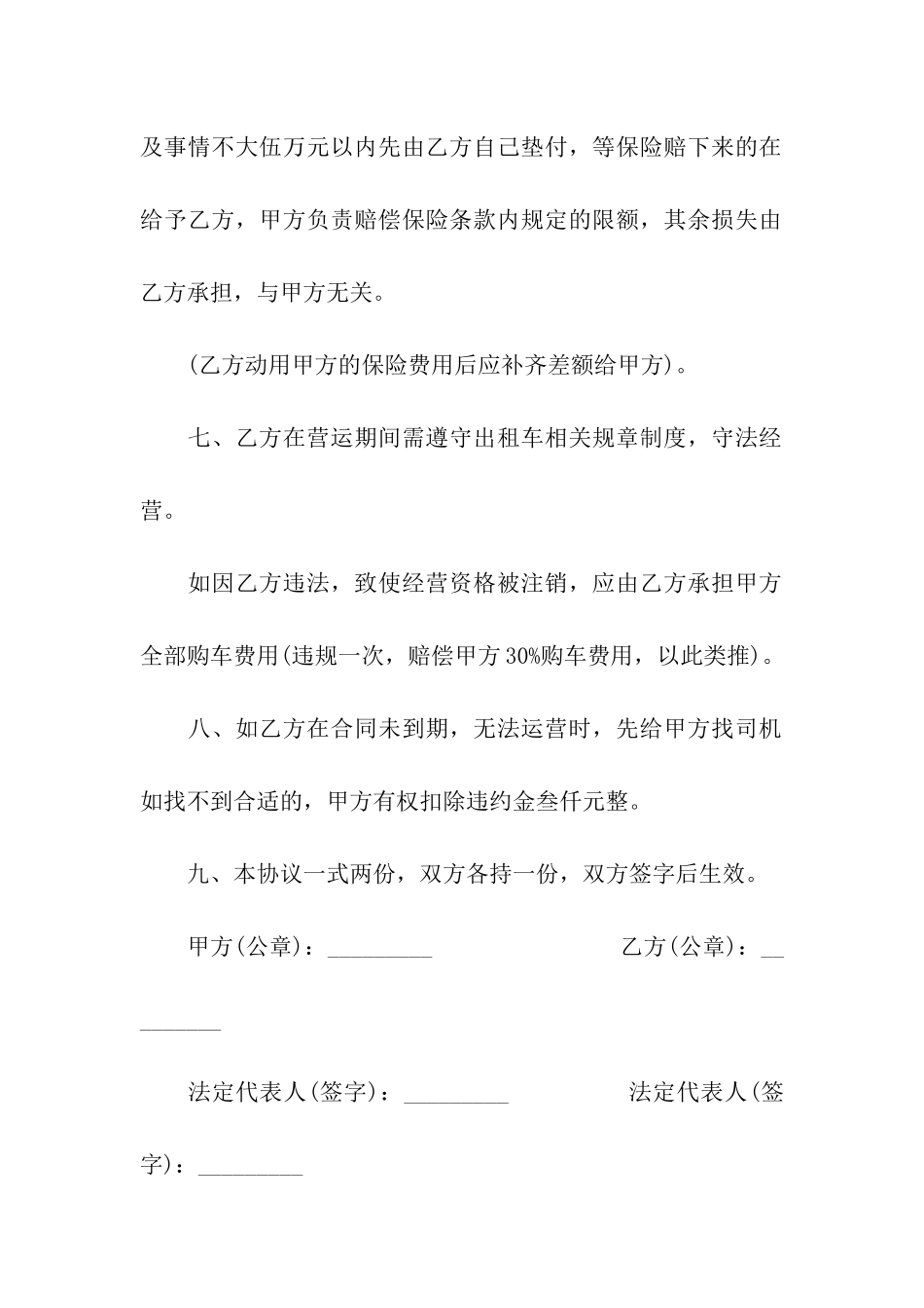 出租车小包协议书范本_第3页
