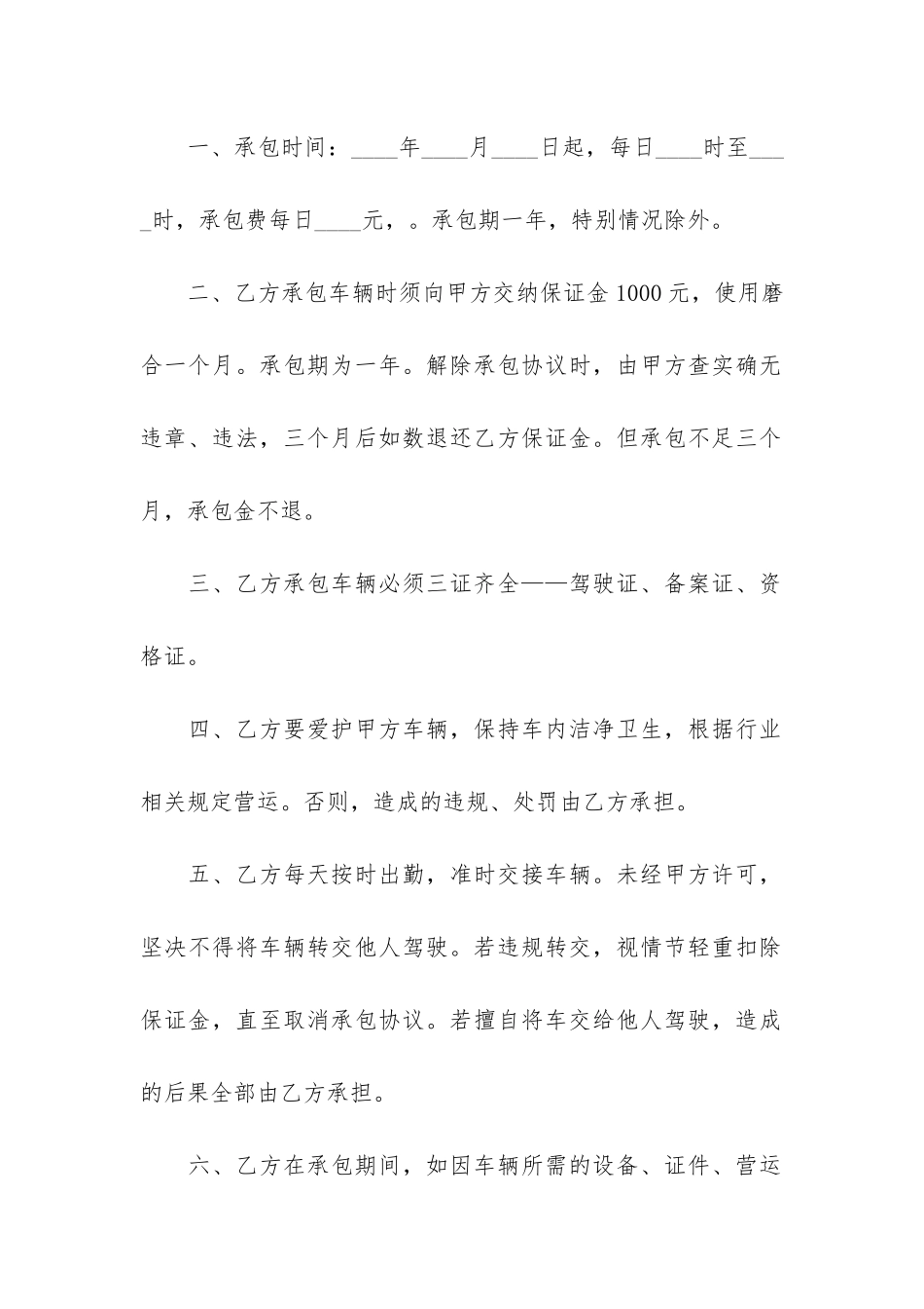 出租车小包合同汇编4篇_第2页