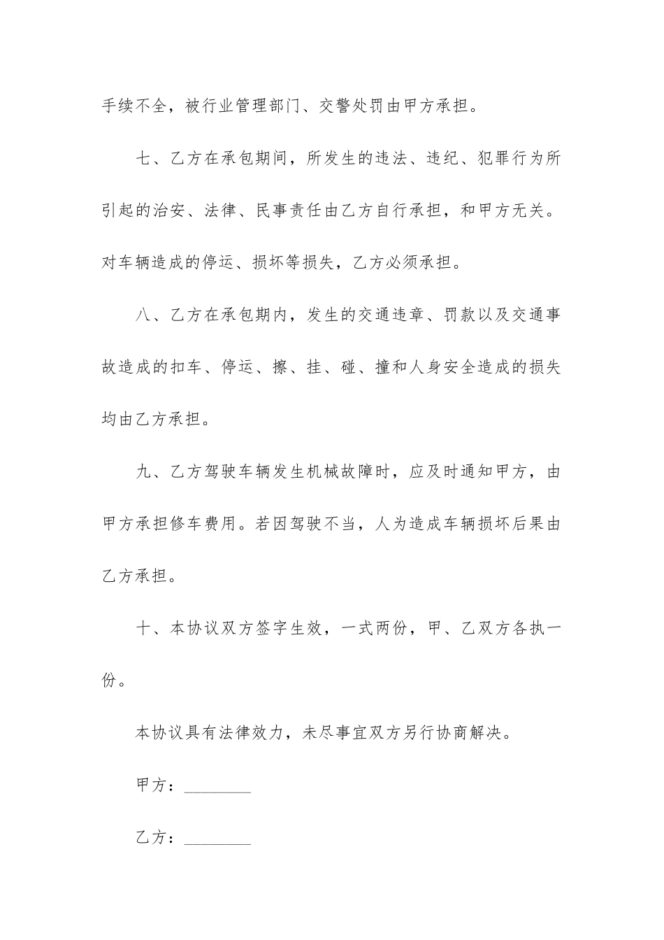 出租车小包合同汇编4篇_第3页