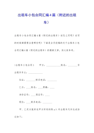 出租车小包合同汇编4篇