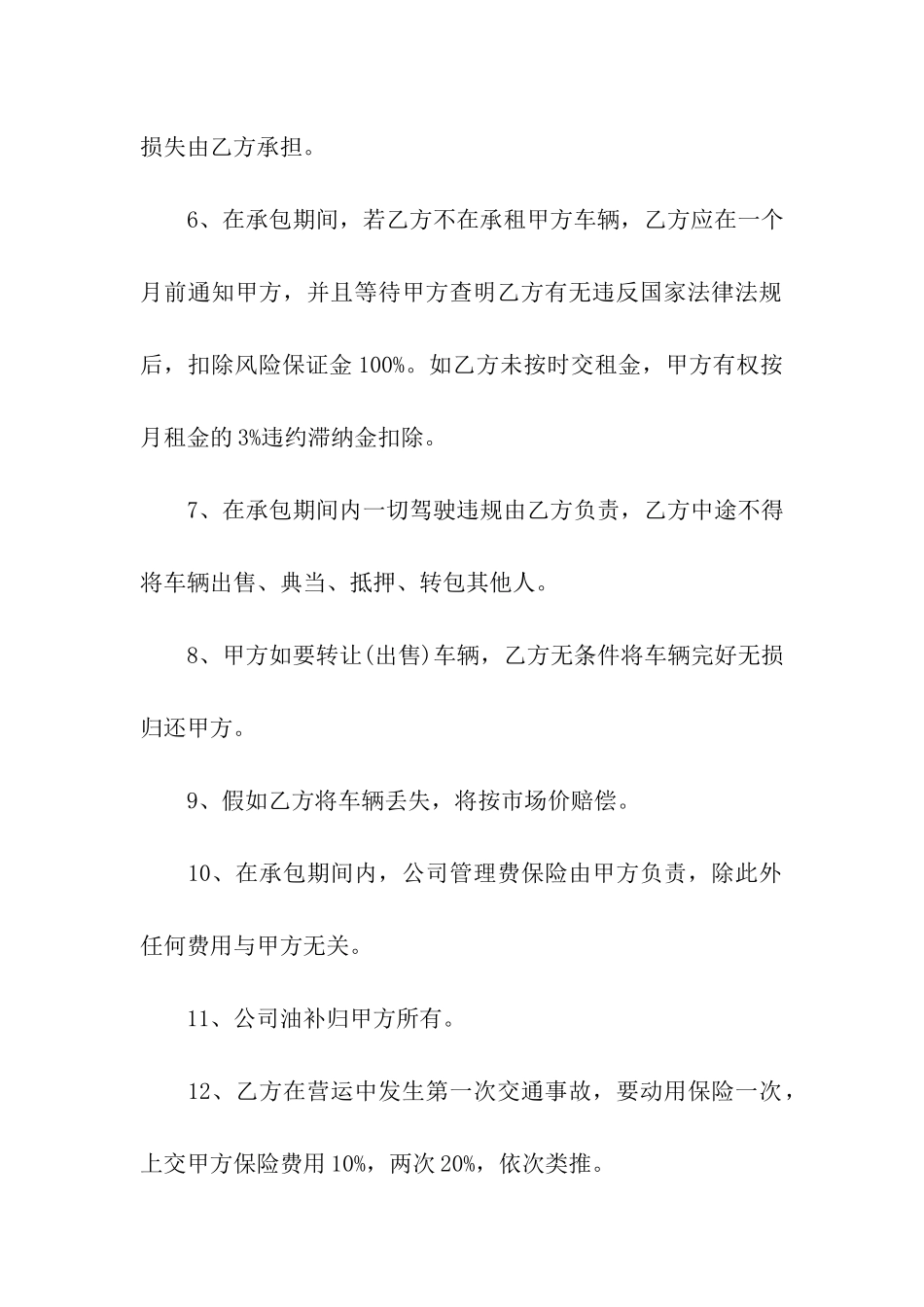出租车大包合同_第2页