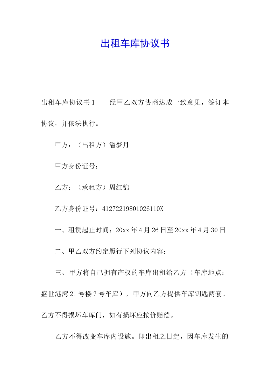 出租车库协议书_第1页