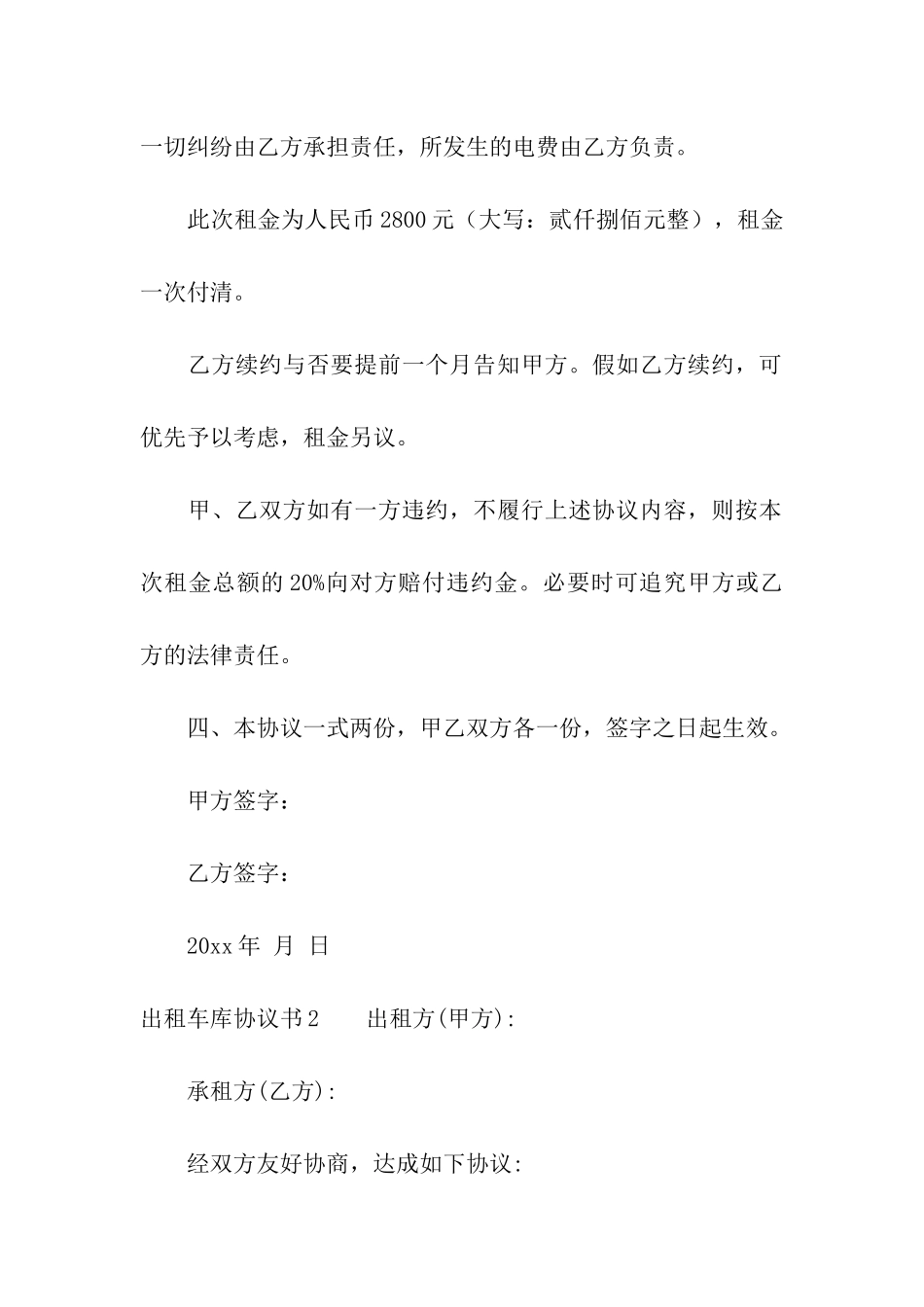 出租车库协议书_第2页