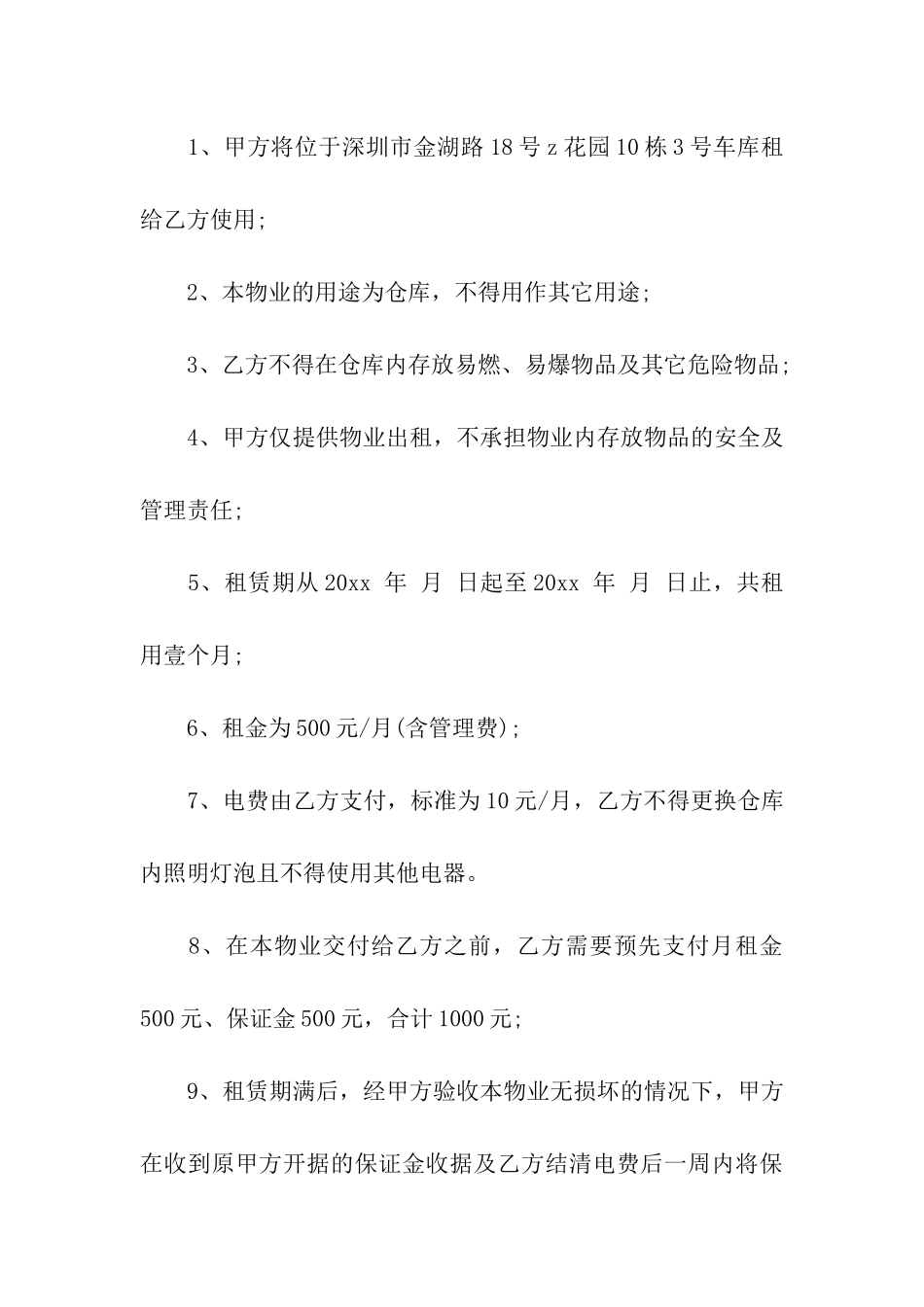 出租车库协议书_第3页