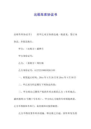 出租车库协议书