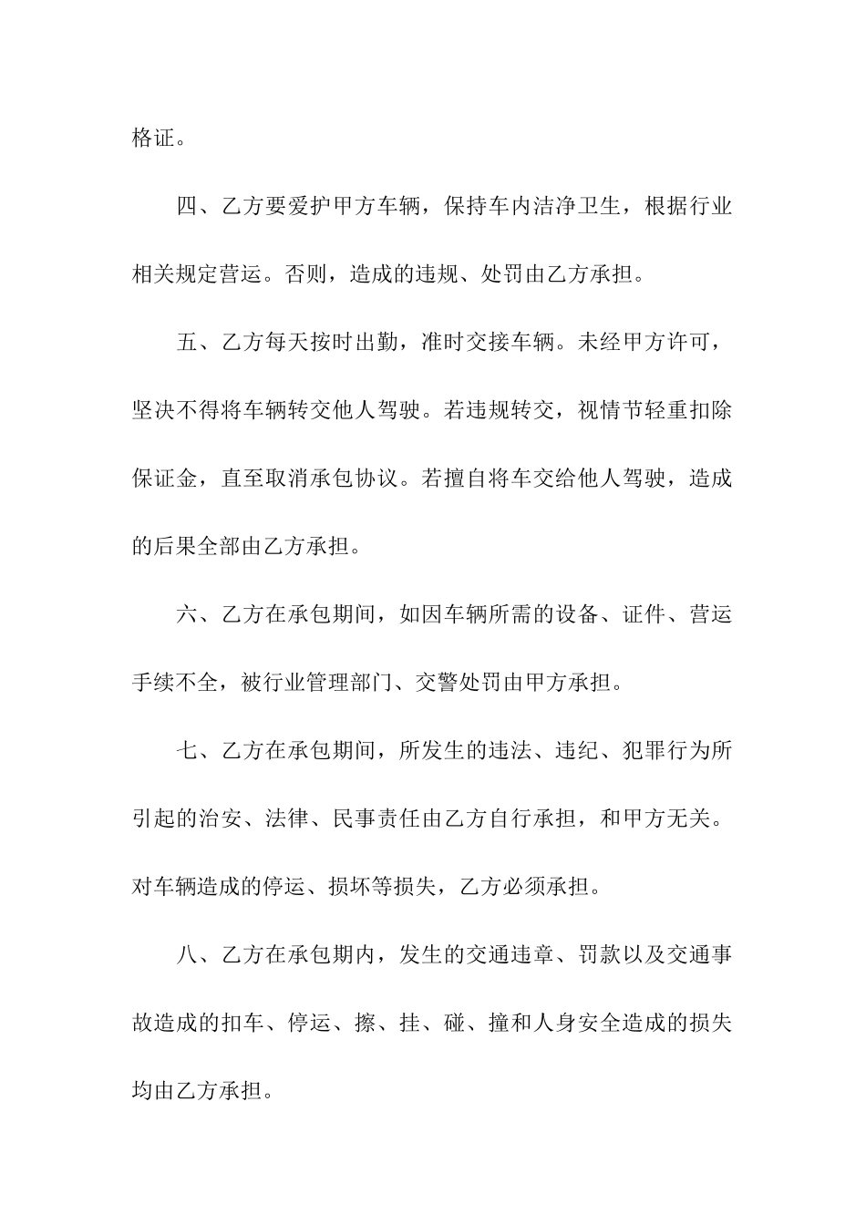 出租车小包协议书_第2页